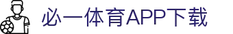 必一运动· (B-sports)官方网站-APP下载