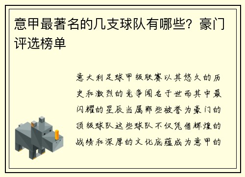 意甲最著名的几支球队有哪些？豪门评选榜单