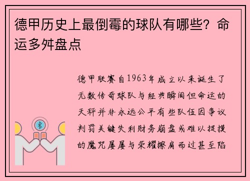 德甲历史上最倒霉的球队有哪些？命运多舛盘点