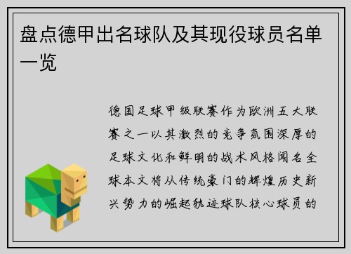 盘点德甲出名球队及其现役球员名单一览